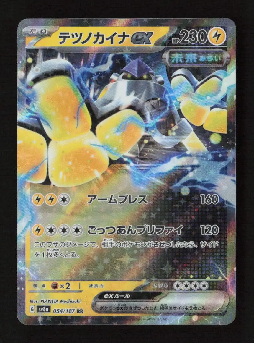 Iron Hands Ex - Double Rare Sv8a: Terastal Fest Ex 054/187 Nm 1
