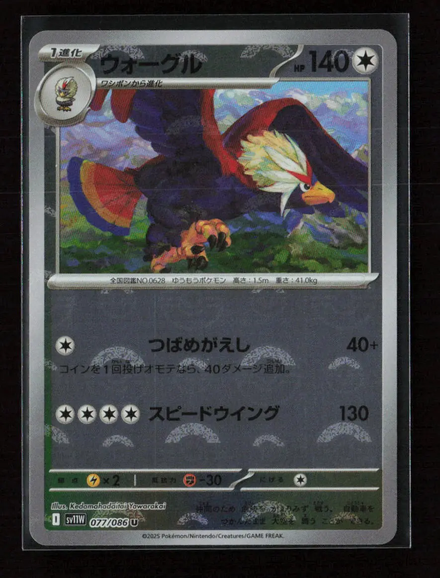 Braviary - (Poke Ball Pattern) Uncommon Sv11w: White Flare 077/086 Nm 1