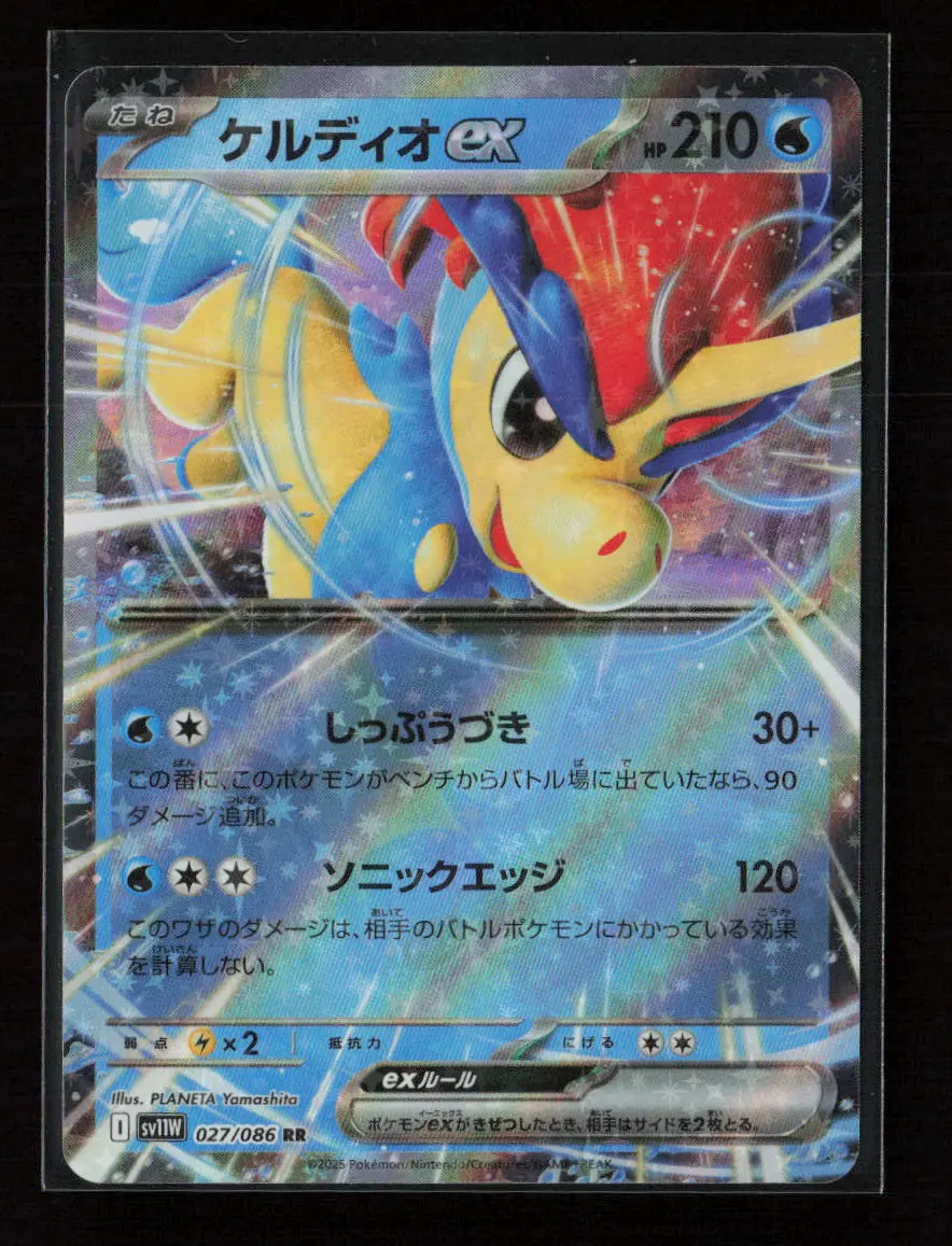 Keldeo Ex - Double Rare Sv11w: White Flare 027/086 Nm 1