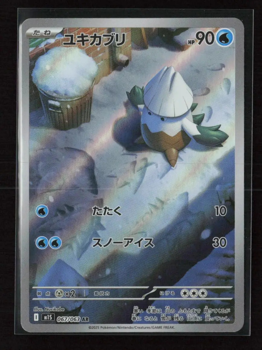 Snover - Art Rare M1s: Mega Symphonia 067/063 Nm 1