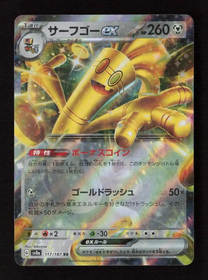 Gholdengo Ex - Double Rare Sv8a: Terastal Fest Ex 117/187 Nm 1