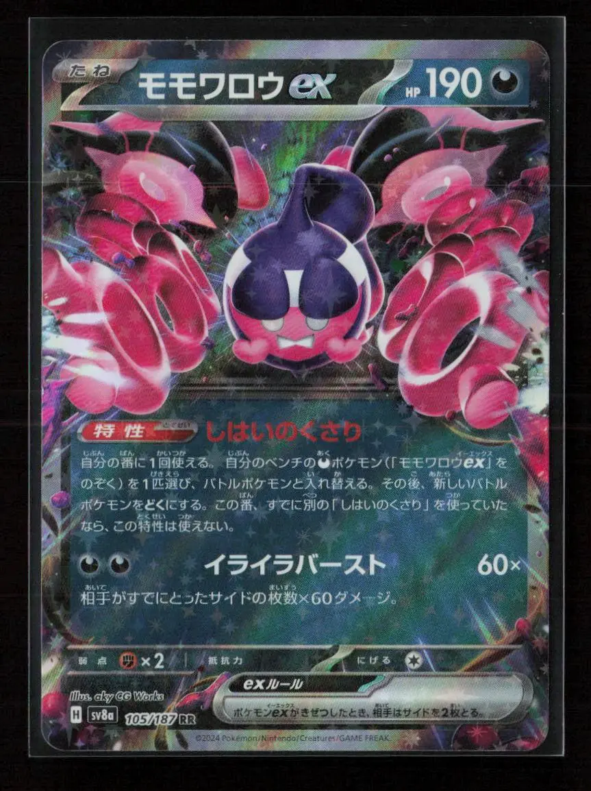 Pecharunt Ex - Double Rare Sv8a: Terastal Fest Ex 105/187 Nm 1