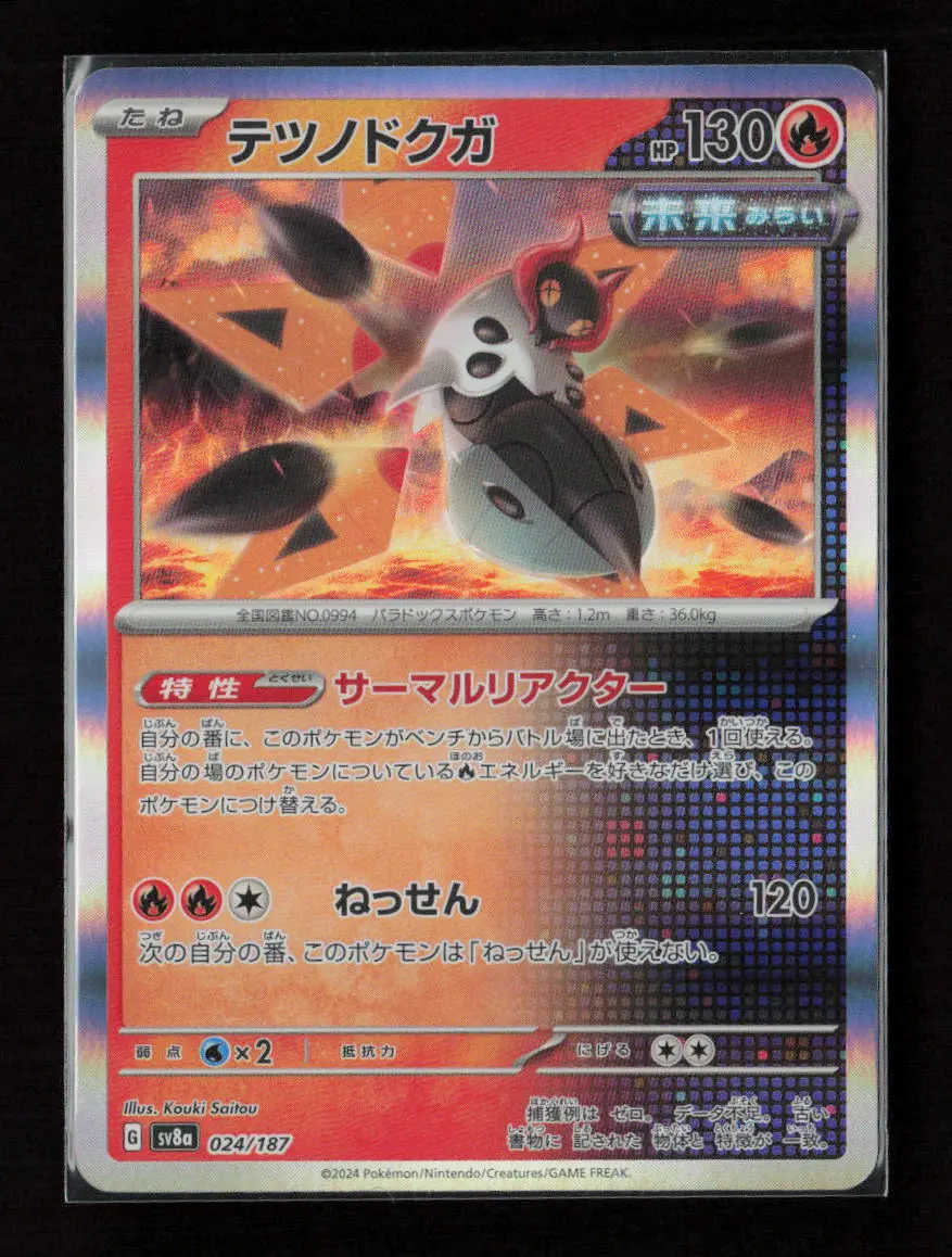Iron Moth Common Sv8a: Terastal Fest Ex 024/187 Nm 1