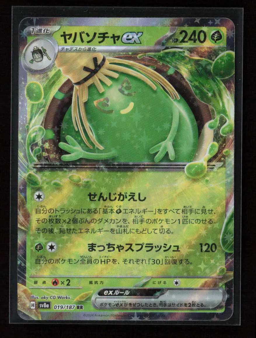 Sinistcha Ex Double Rare Sv8a: Terastal Fest Ex 019/187 Nm 1