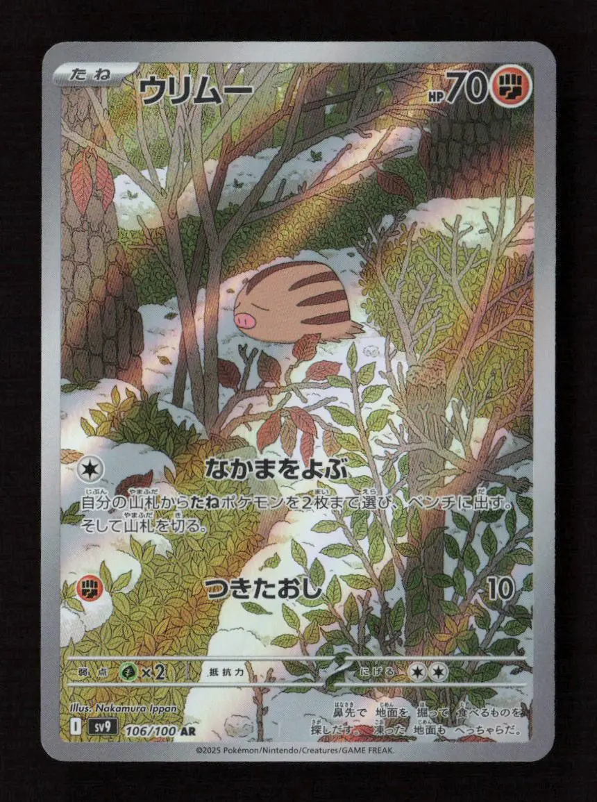 Swinub - Art Rare Sv9: Battle Partners 106/100 Nm 1