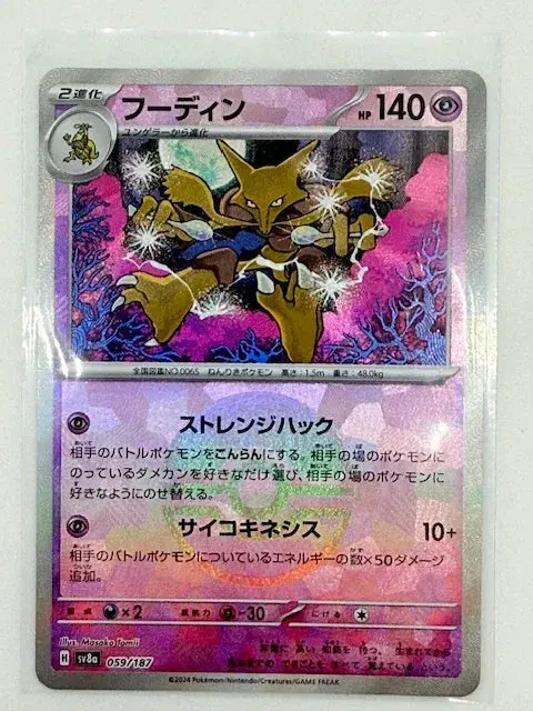 Alakazam - Pokeball #059 1