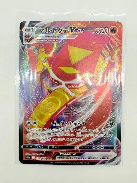 Centiskorch Vmax 023 1