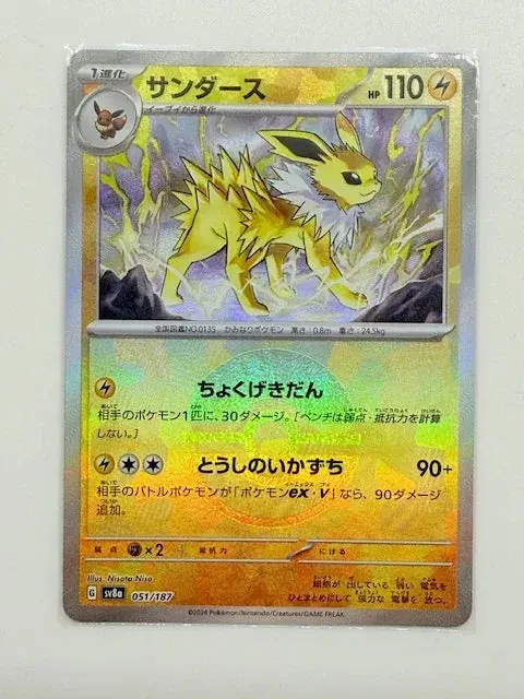 Jolteon - Pokeball #051 1