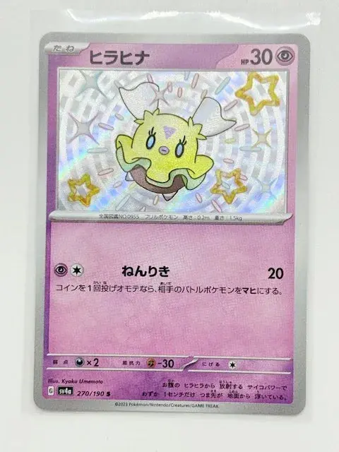 Flittle - Holo #270 1