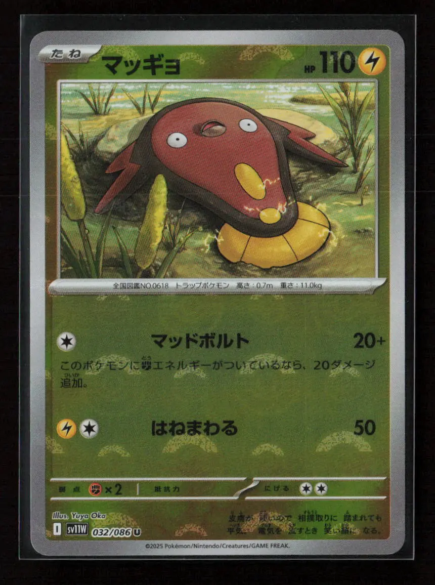 Stunfisk - (Poke Ball Pattern) Uncommon Sv11w: White Flare 032/086 Nm 1