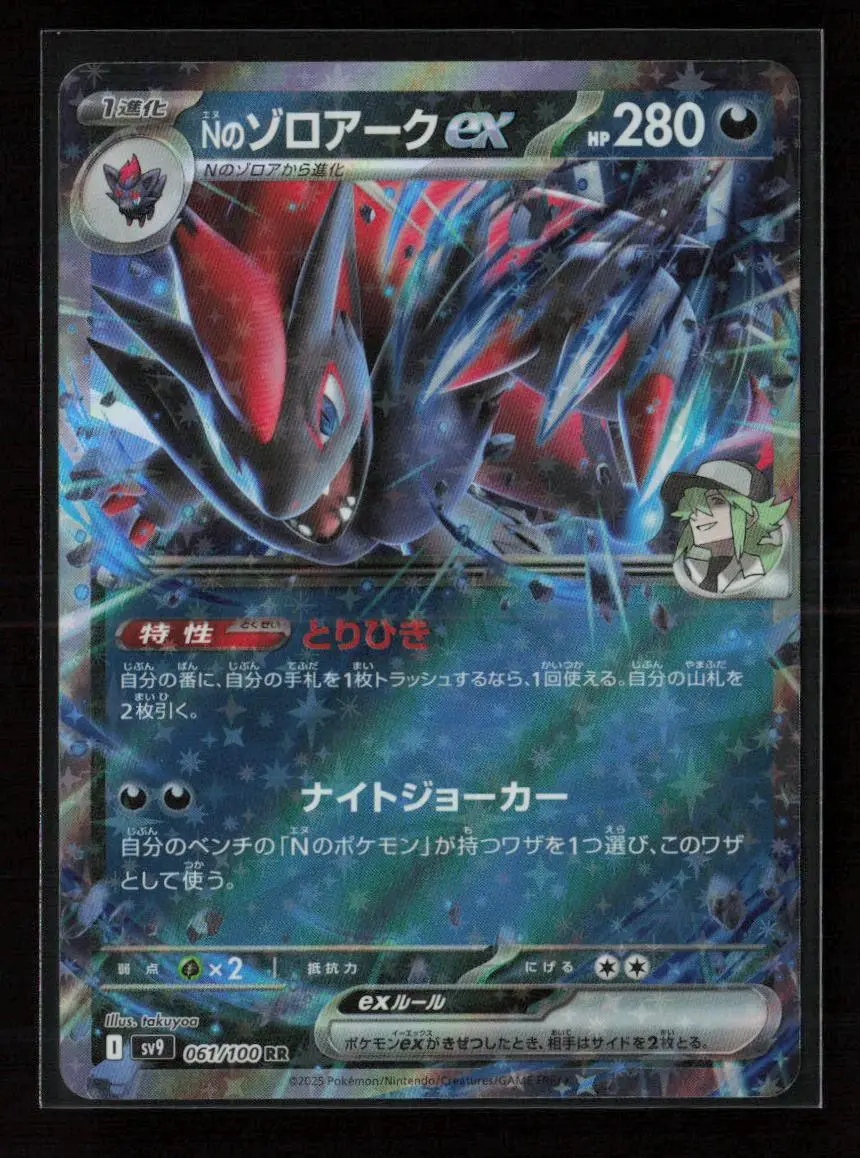 N's Zoroark Ex Double Rare Sv9: Battle Partners 061/100 Nm 1