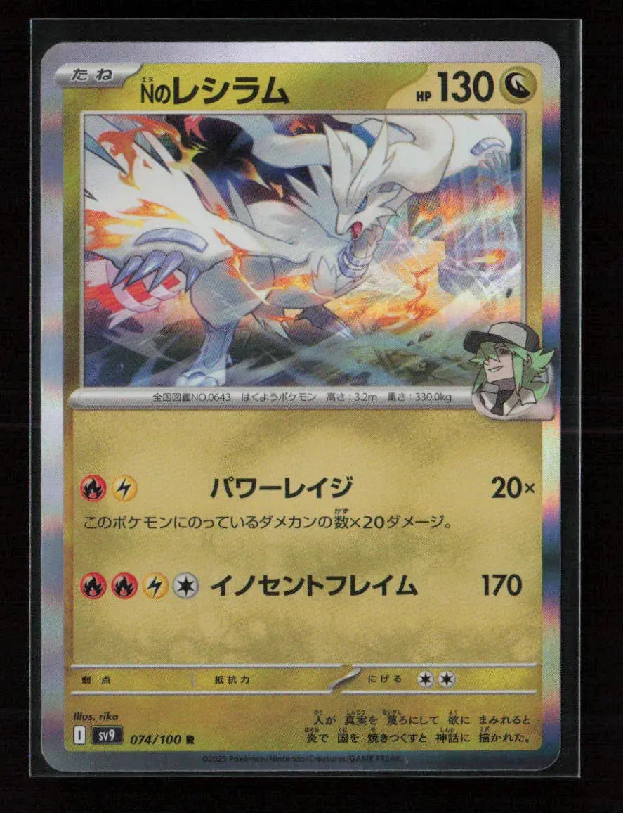 N's Reshiram Common M2a: High Class Pack: Mega Dream Ex 128/193 Nm 1