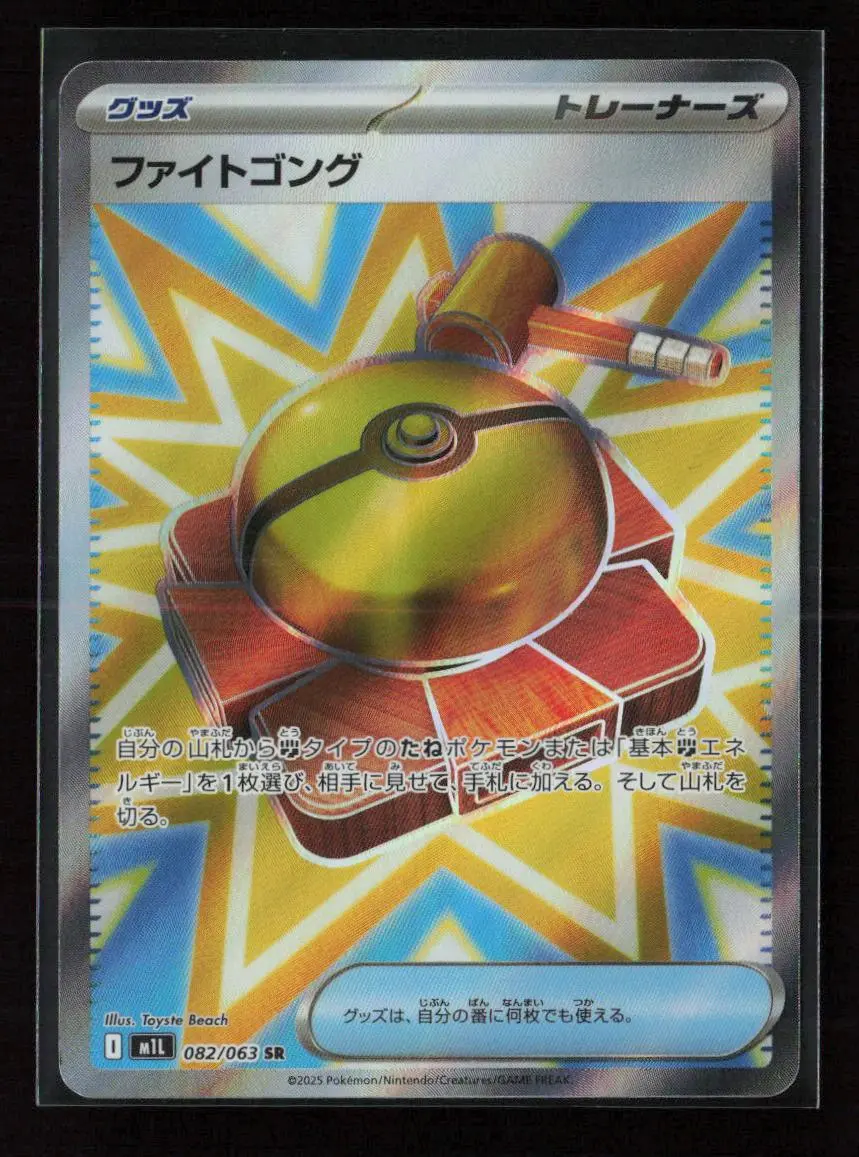 Fight Gong Super Rare M1l: Mega Brave 082/063 Nm 1