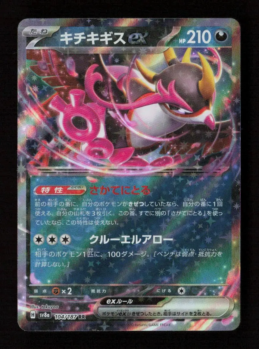 Fezandipiti Ex Double Rare Sv8a: Terastal Fest Ex 104/187 Nm 1