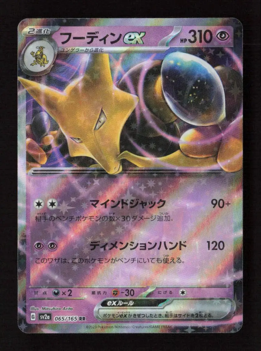 Alakazam Ex - Double Rare Sv2a: Pokemon Card 151 065/165 Nm 1