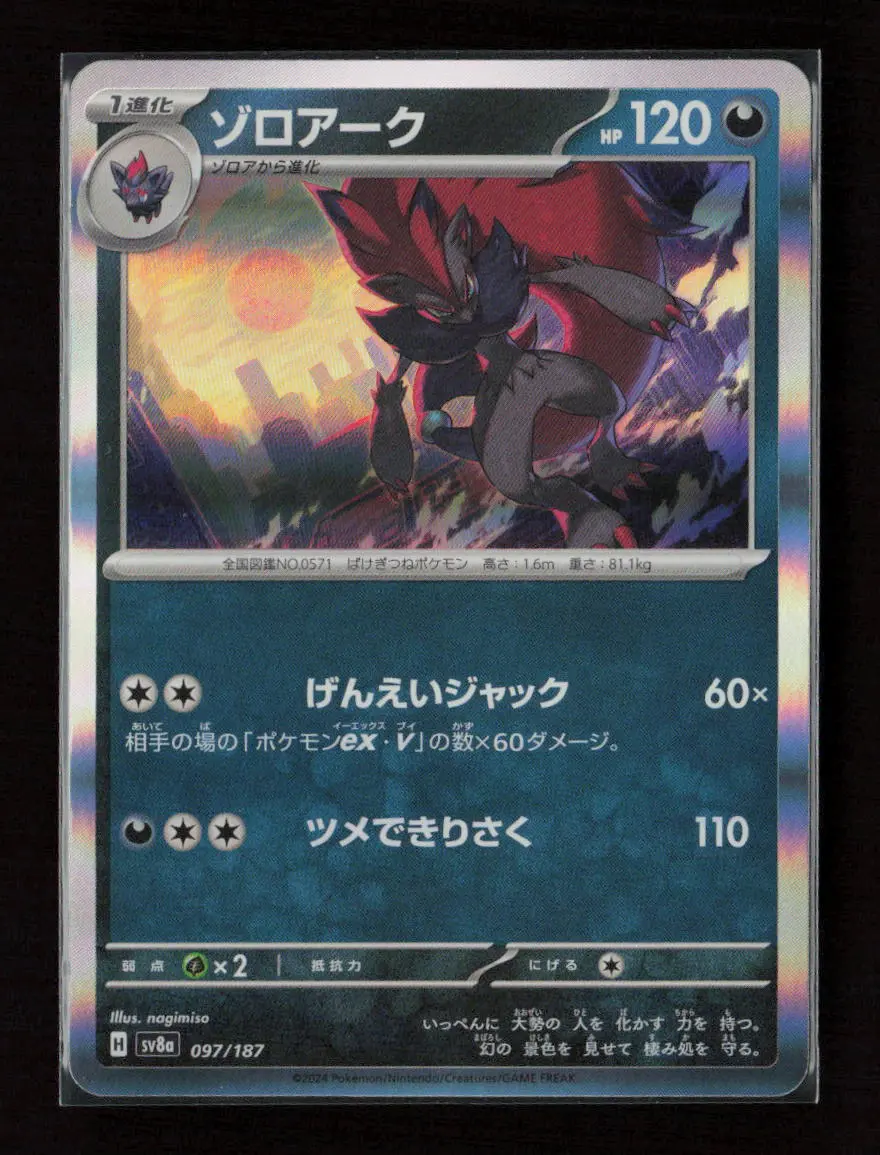 Zoroark Common Sv8a: Terastal Fest Ex 097/187 Nm 1