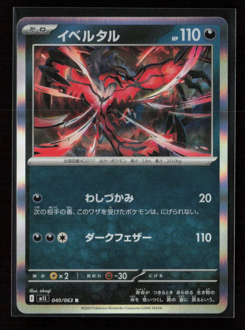 Yveltal Rare M1l: Mega Brave 040/063 Nm 1