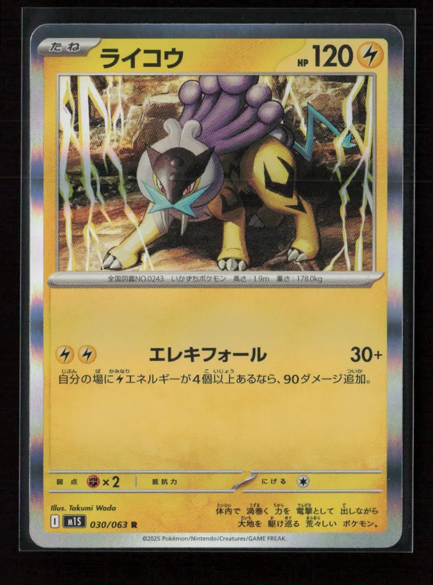 Raikou Rare M1s: Mega Symphonia 030/063 Nm 1