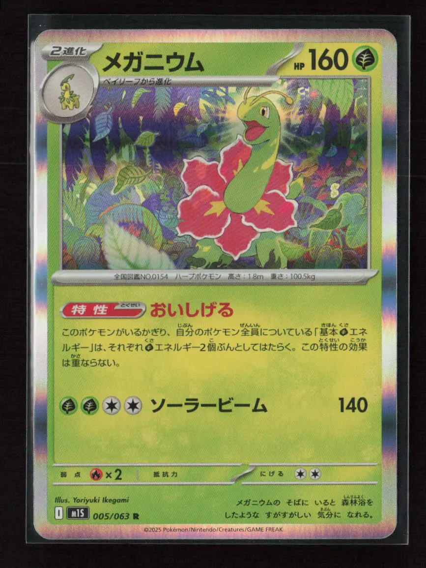 Meganium Rare M1s: Mega Symphonia 005/063 Nm 1