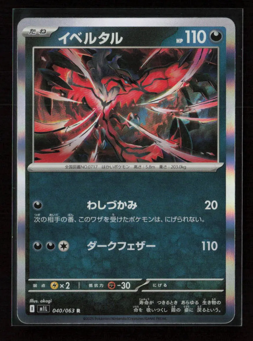 Yveltal Rare M1l: Mega Brave 040/063 Nm 1