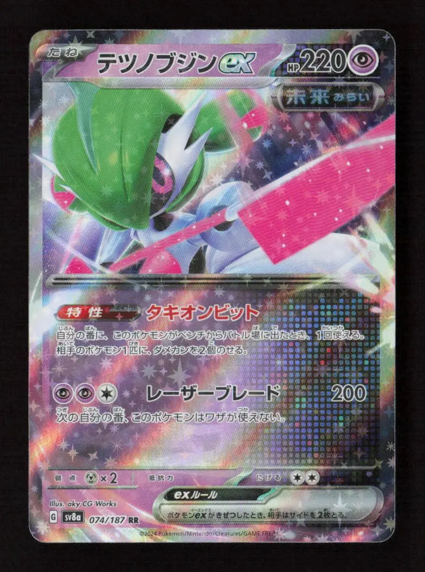 Iron Valiant Ex - Double Rare Sv8a: Terastal Fest Ex 074/187 Nm 1