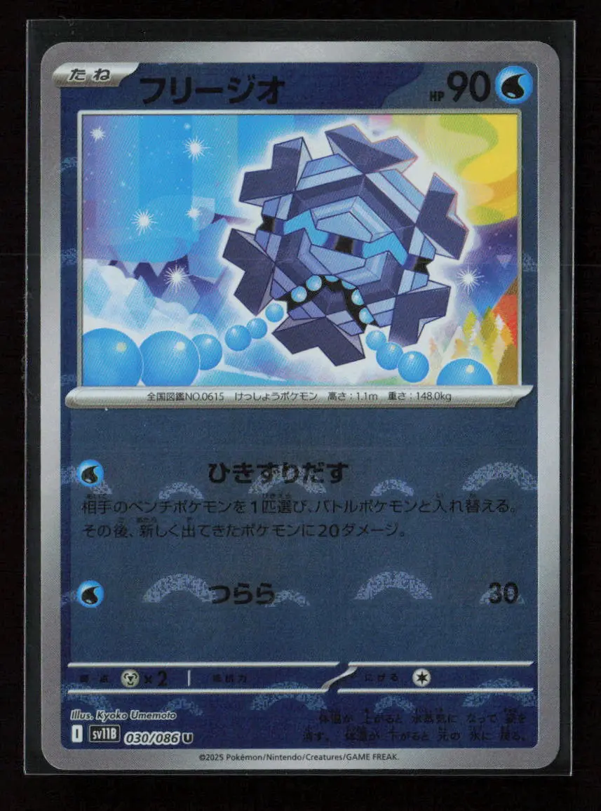 Cryogonal - (Poke Ball Pattern) Uncommon Sv11b: Black Bolt 030/086 Nm 1