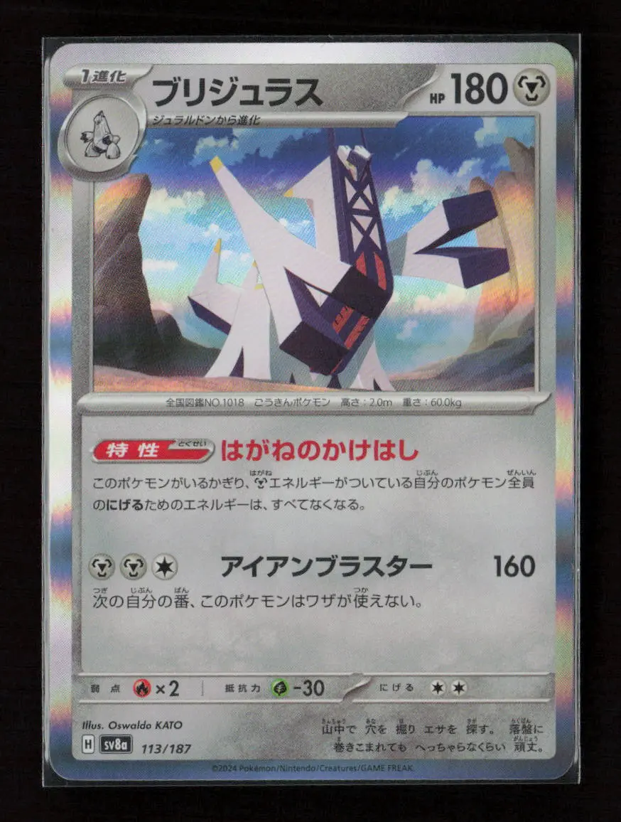 Archaludon Common Sv8a: Terastal Fest Ex 113/187 Nm 1