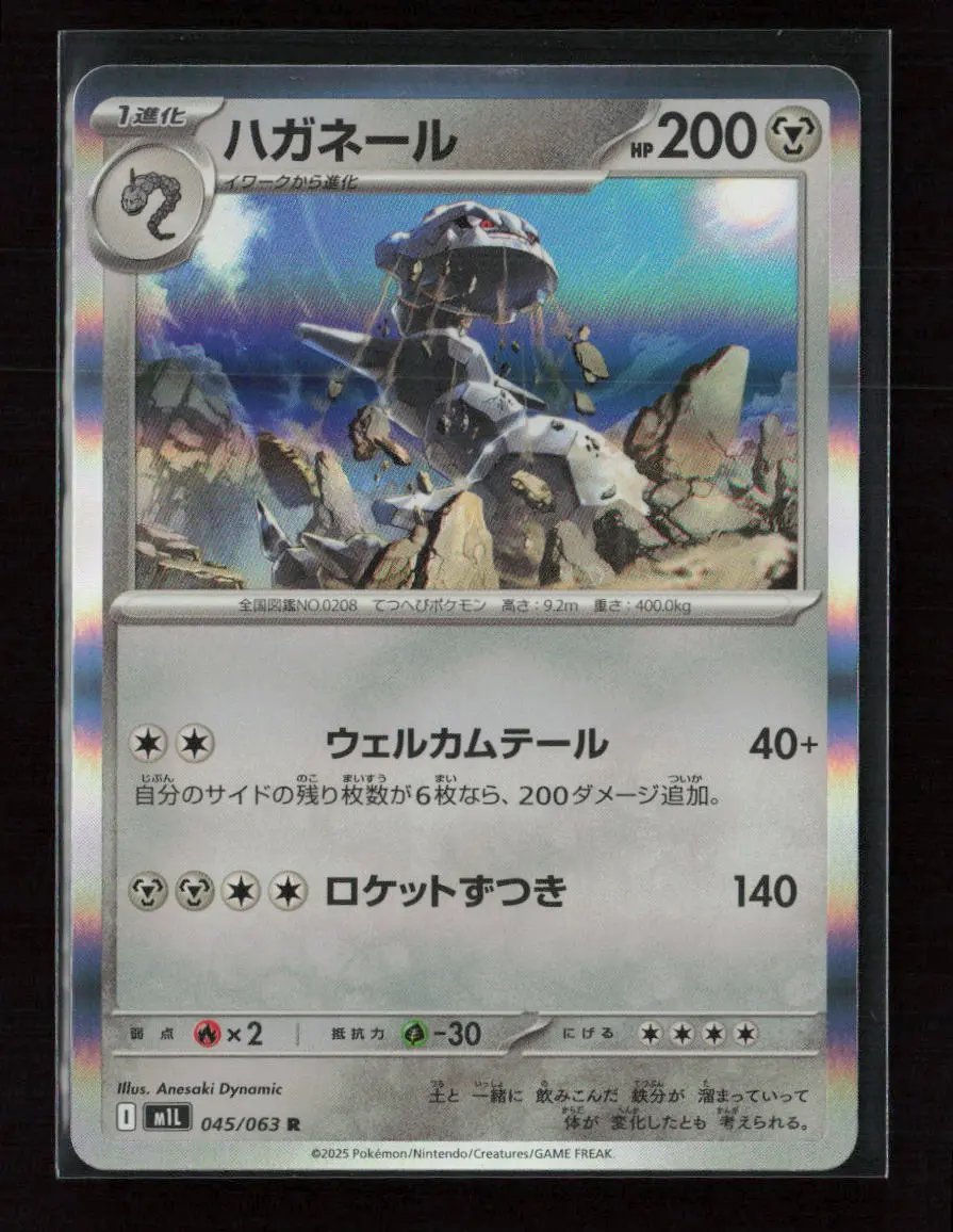Steelix Rare M1l: Mega Brave 045/063 Nm 1