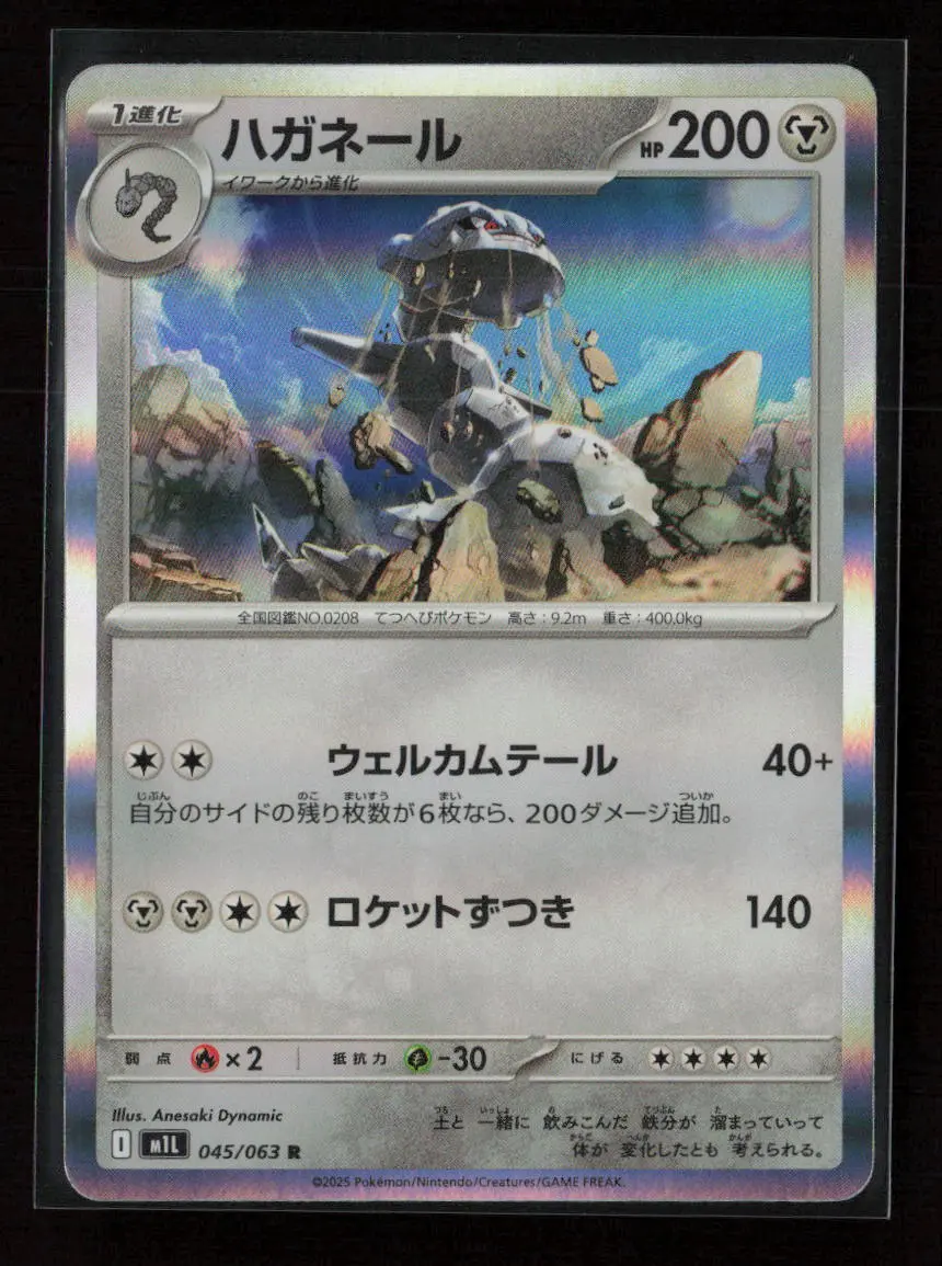 Steelix Rare M1l: Mega Brave 045/063 Nm 1