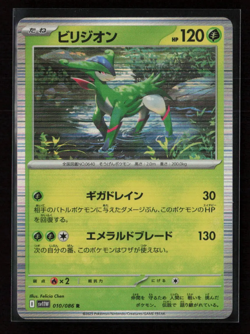 Virizion - Rare Sv11w: White Flare 010/086 Nm 1