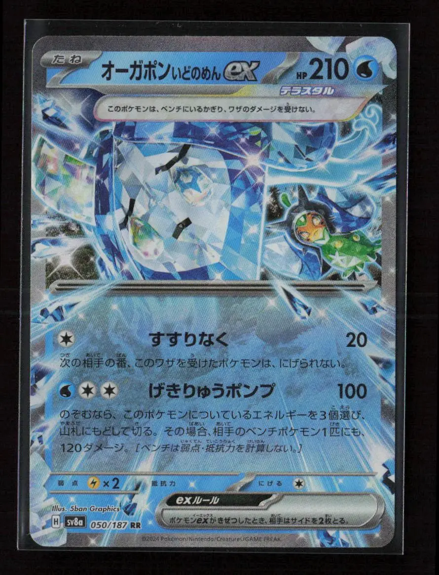 Wellspring Mask Ogerpon Ex - Double Rare Sv8a: Terastal Fest Ex 050/187 Nm 1