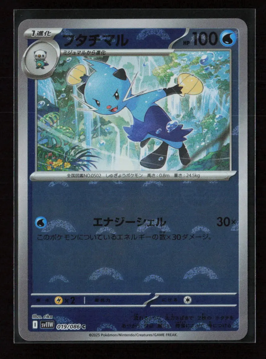 Dewott - (Poke Ball Pattern) Common Sv11w: White Flare 019/086 Nm 1