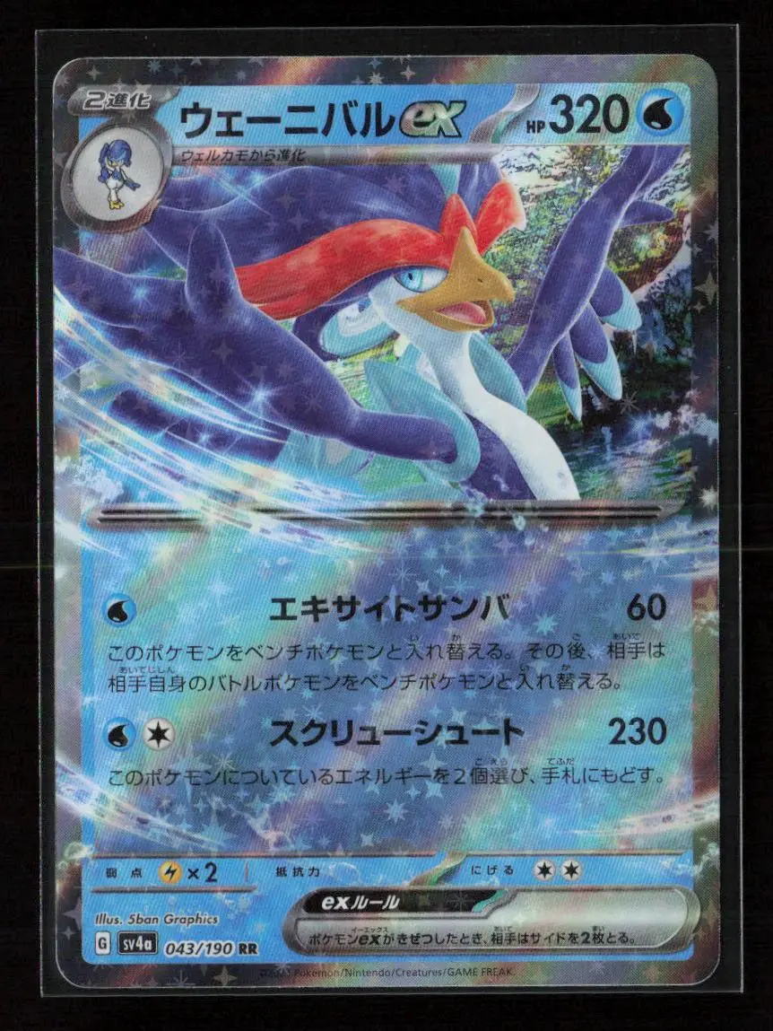 Quaquaval Ex - Double Rare Sv4a: Shiny Treasure Ex 043/190 Nm 1