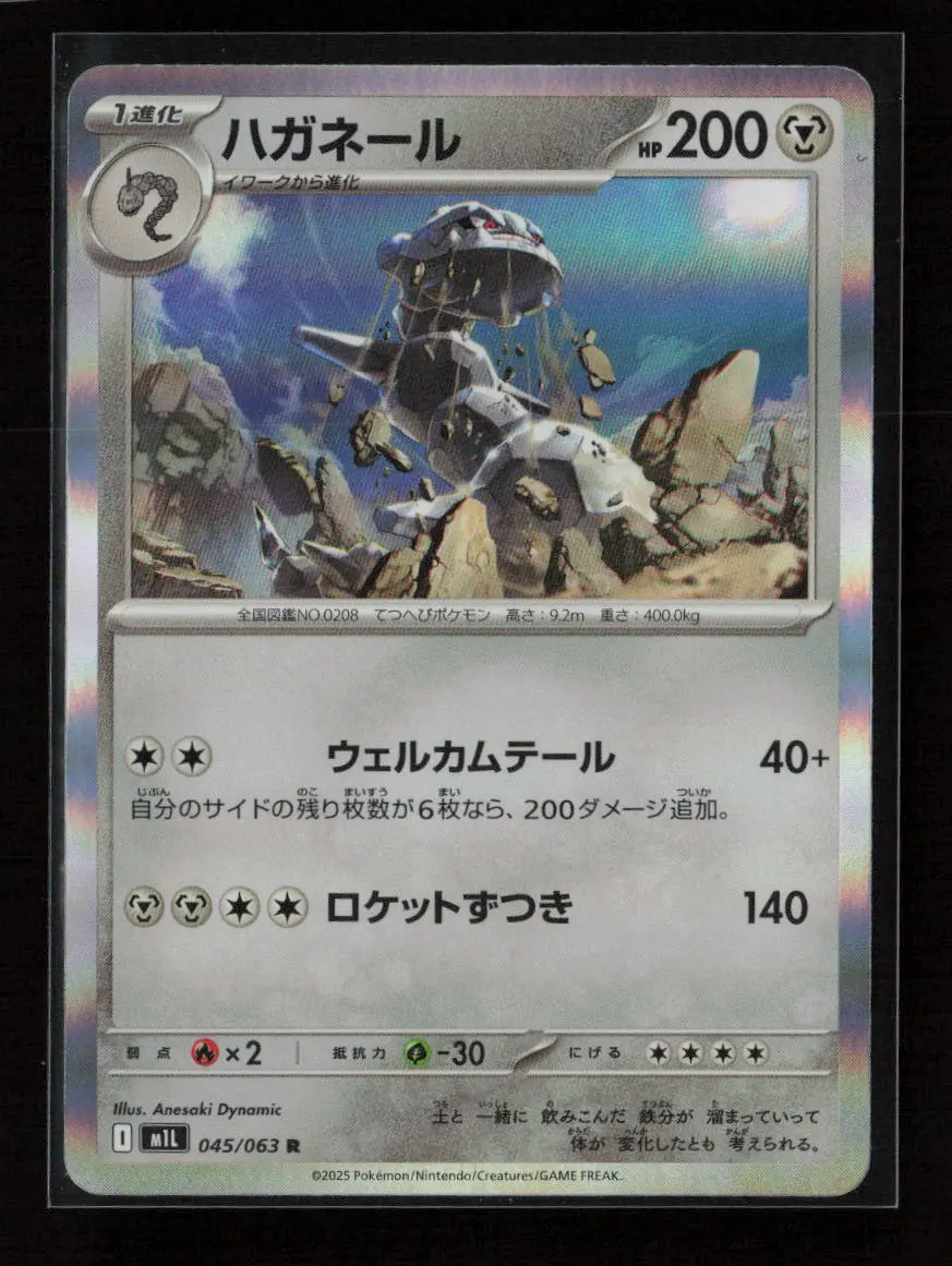 Steelix - Rare M1l: Mega Brave 045/063 Nm 1