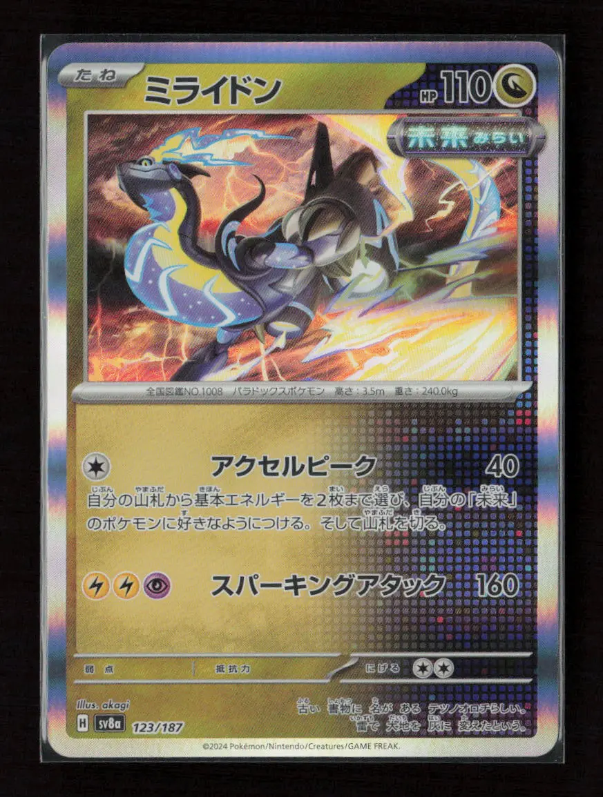 Miraidon Common Sv8a: Terastal Fest Ex 123/187 Nm 1