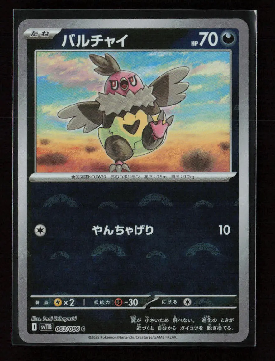 Vullaby - (Poke Ball Pattern) Common Sv11b: Black Bolt 063/086 Nm 1