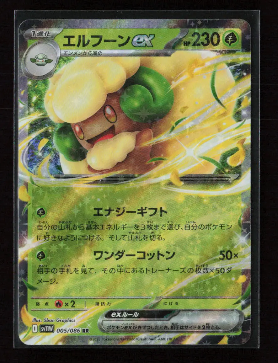 Whimsicott Ex - Double Rare Sv11w: White Flare 005/086 Nm 1