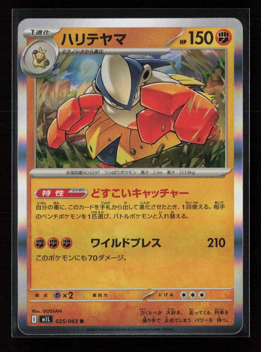 Hariyama Rare M1l: Mega Brave 025/063 Nm 1