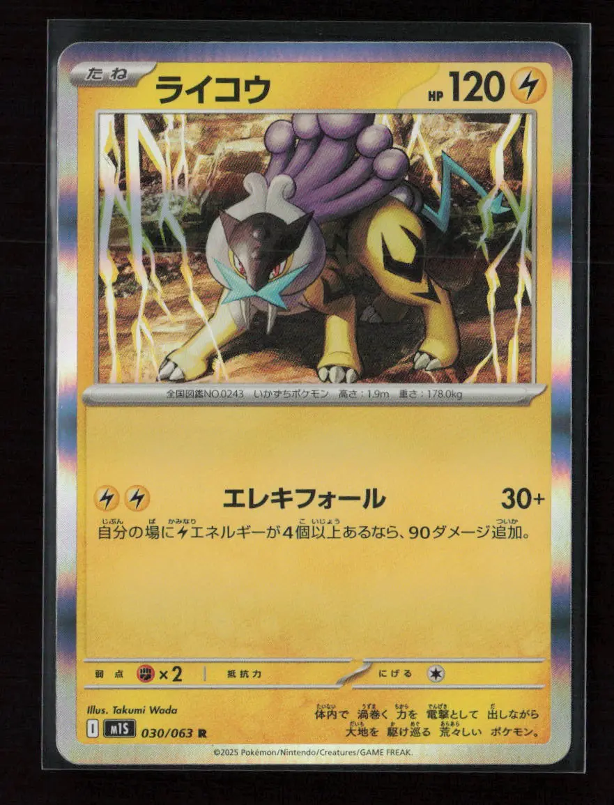 Raikou Rare M1s: Mega Symphonia 030/063 Nm 1