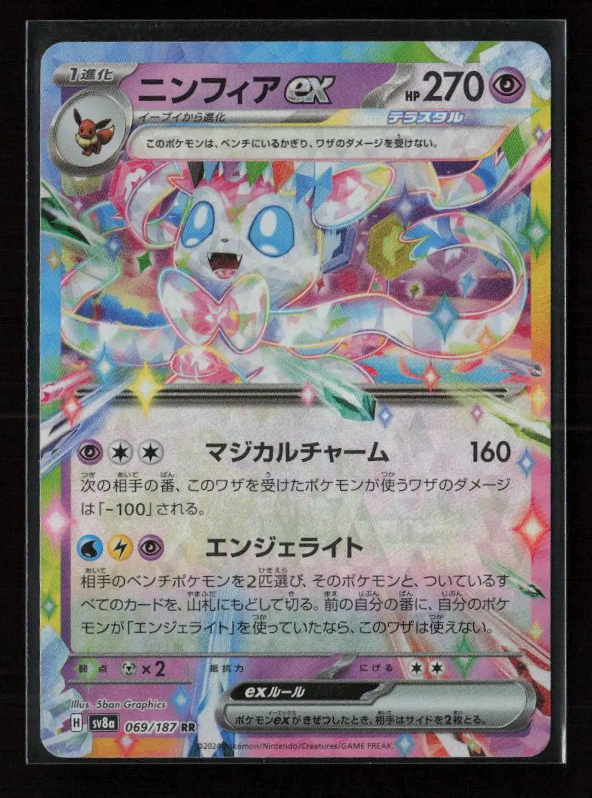 Sylveon Ex - Double Rare Sv8a: Terastal Fest Ex 069/187 Nm 1