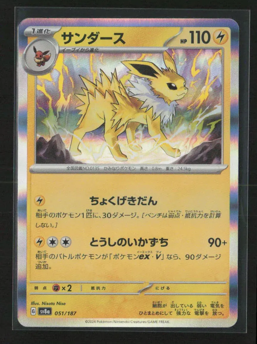Jolteon Common Sv8a: Terastal Fest Ex 051/187 Nm 1