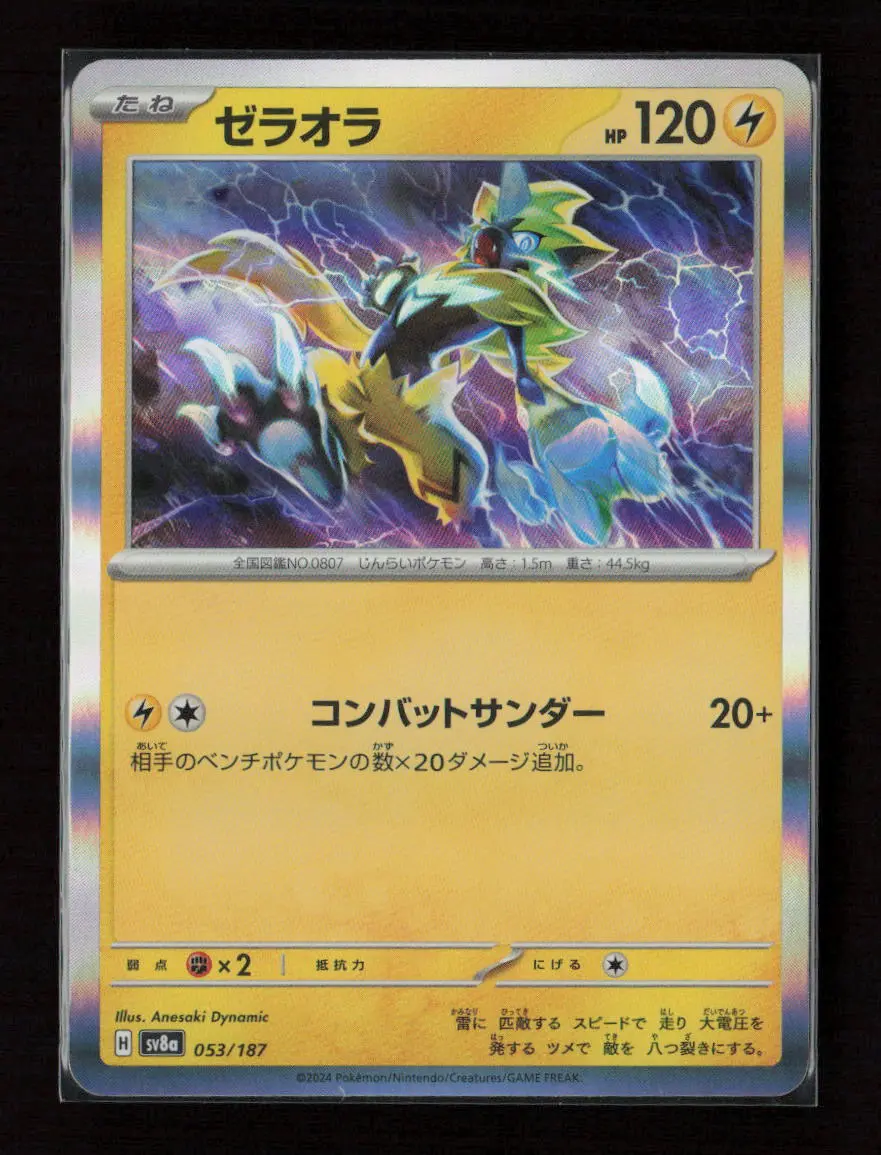 Zeraora Common Sv8a: Terastal Fest Ex 053/187 Nm 1