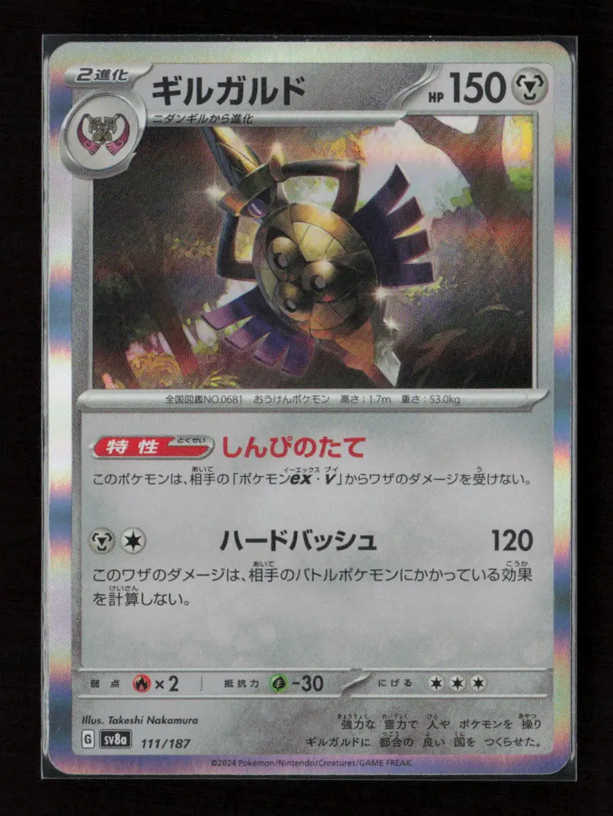 Aegislash Common Sv8a: Terastal Fest Ex 111/187 Nm 1