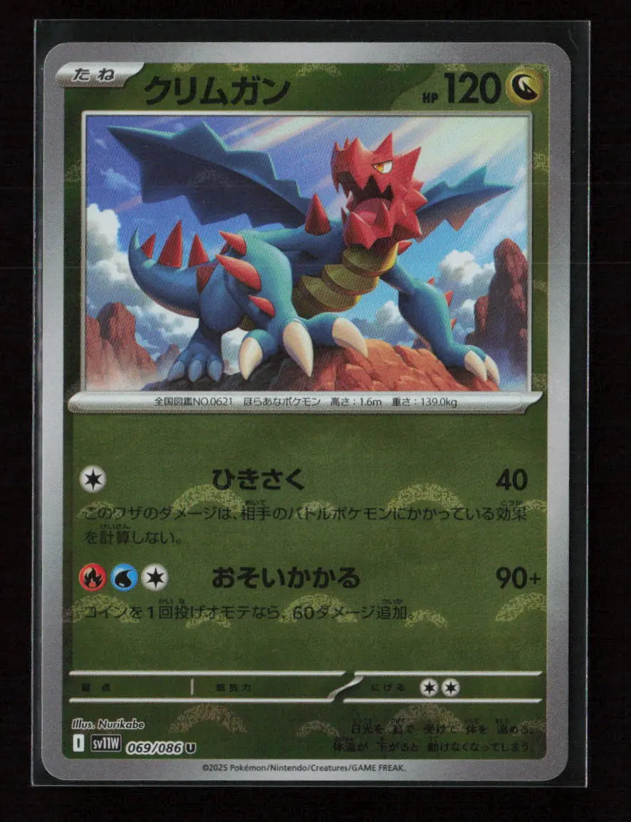 Druddigon - (Poke Ball Pattern) Uncommon Sv11w: White Flare 069/086 Nm 1