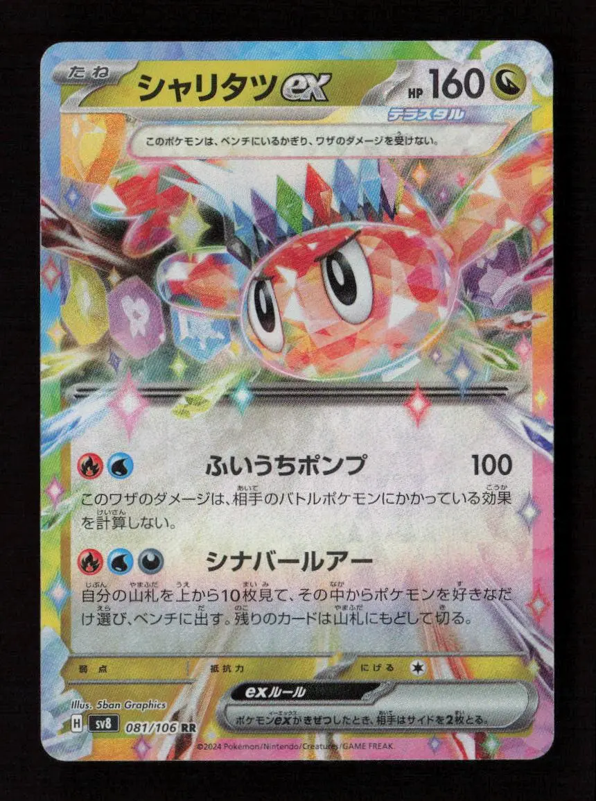 Tatsugiri Ex - Double Rare Sv8: Super Electric Breaker 081/106 Nm 1