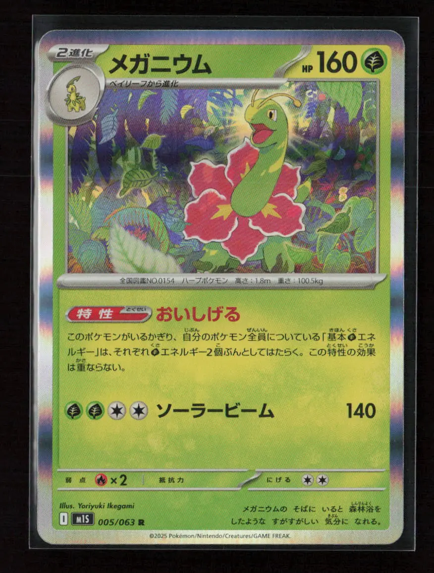 Meganium Rare M1s: Mega Symphonia 005/063 Nm 1