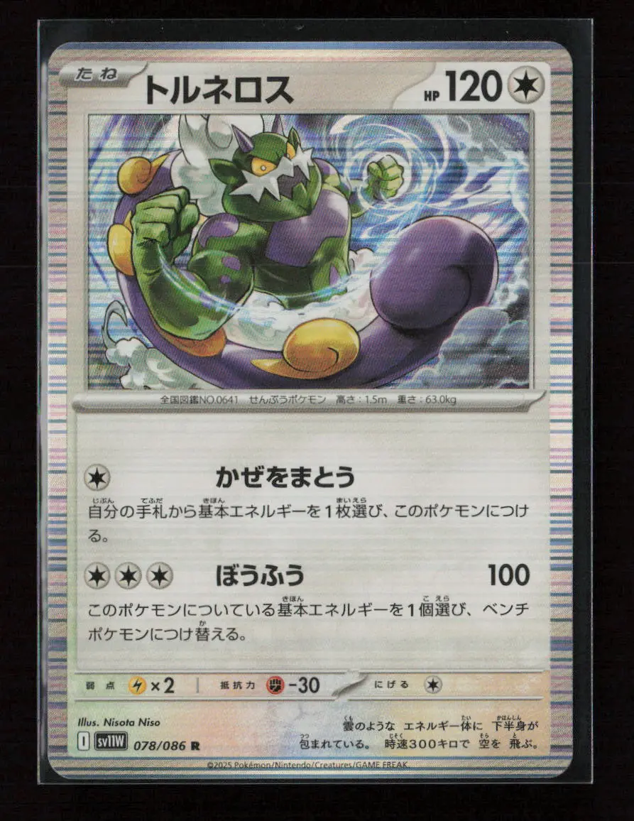 Tornadus - Rare Sv11w: White Flare 078/086 Nm 1