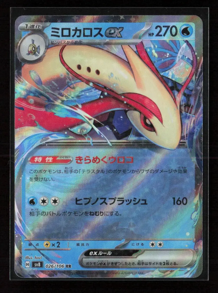 Milotic Ex - Double Rare Sv8: Super Electric Breaker 026/106 Nm 1