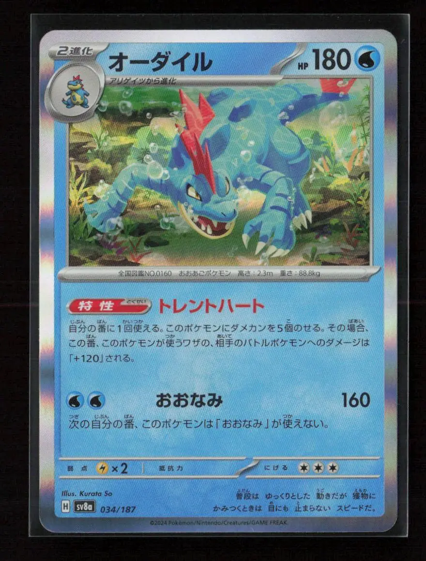 Feraligatr Common Sv8a: Terastal Fest Ex 034/187 Nm 1