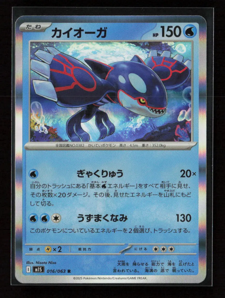 Kyogre Rare M1s: Mega Symphonia 016/063 Nm 1